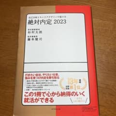 絶対内定 2023 自己分析とキャリアデザインの描き方のサムネイル