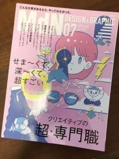 MdN DESIGN & GRAPHIC 2018 JULY vol.291のサムネイル