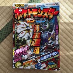 ポケットモンスターサンムーン世界最速攻略ガイドのサムネイル