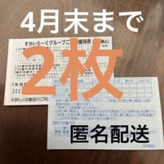 すかいらーく25%off家族優待券のサムネイル