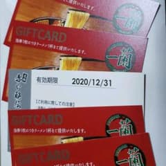 一蘭ラーメン券5枚セットのサムネイル