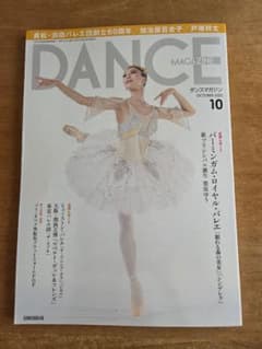 DANCE MAGAZINE 2025年10月号のサムネイル