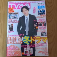 TVぴあ 関東版 1/16-1/29号 長瀬智也 嵐のサムネイル