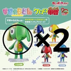 ∧*∧様 すきゃらとん ケロロ軍曹 2個セットのサムネイル