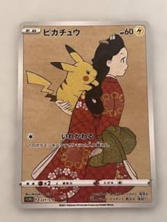 ピカチュウ：見返り美人・月に雁セット PROMO S-Pプロモカード 227/S