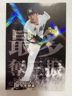 Amazon限定 カルビープロ野球チップス2023  佐々木朗希のサムネイル