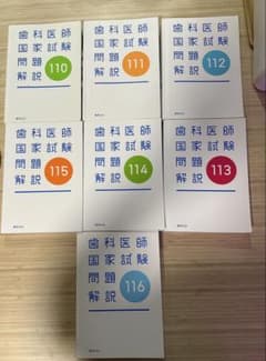 医師国家試験問題解説 110-116巻セットのサムネイル
