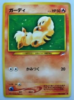 Growlithe (Gentle Series) from the Neo series (old back Pokémon card)