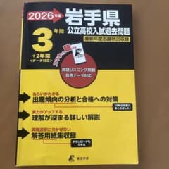 岩手県 公立高校入試過去問題 2026年度受験用のサムネイル