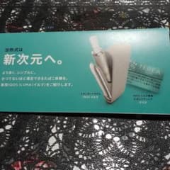 IQOS割引券・サンプルたばこ引換券のサムネイル