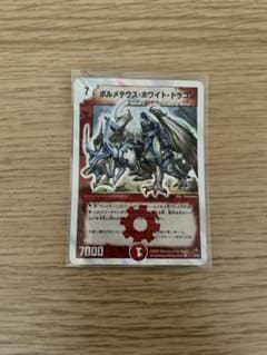 デュエルマスターズ ボルメテウス・ホワイトドラゴン　1枚のサムネイル