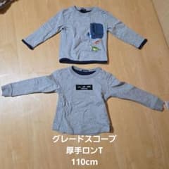 グレードスコープ 110cm 長袖カットソーのサムネイル