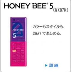 ウイルコム HONEY BEE 5のサムネイル