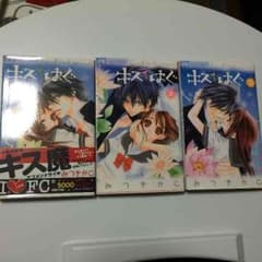 キス はぐ  全3巻  /  みつきかこのサムネイル