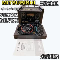 ☆未使用級☆MITSUBISHI ML720i ポータブル電源　即購入歓迎 メルカリ