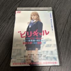 【レンタル落ち】　ビリギャルのサムネイル