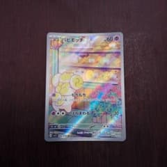 パピモッチ AR SV1S スカーレットex 085/078