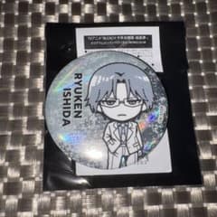 BLEACH MONOCOLOR 缶バッジ 石田竜弦のサムネイル