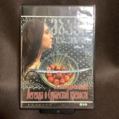 【廃盤】『スラム砦の伝説』セルゲイ・パラジャーノフ　新品未開封 m28918547448_1.jpg?1761461327