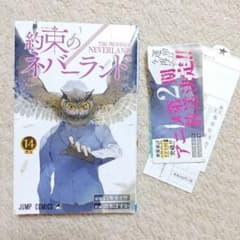約束のネバーランド　14巻　マンガ　漫画　ジャンプのサムネイル