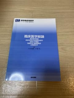 臨床医学総論 : 臨床医学総論 放射性同位元素検査技術学 : 医用工学概論 情…のサムネイル