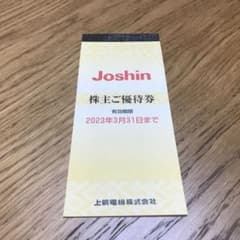 上新電機　株主優待券のサムネイル