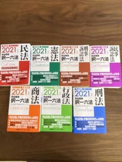 司法試験&予備試験 完全整理択一六法 2021年版のサムネイル