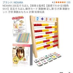 新品　未使用、未開封　100玉そろばんのサムネイル