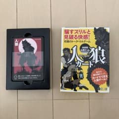 人狼カードゲームのサムネイル