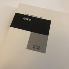 大阪芸術大学　心理学書のサムネイル
