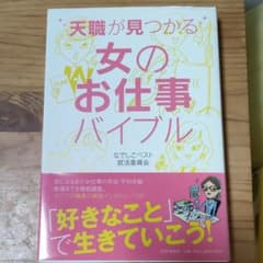 天職が見つかる女のお仕事バイブルのサムネイル