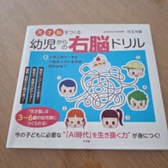 Thumbnail of 天才脳をつくる 幼児からの右脳ドリル