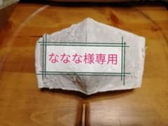 ななな様専用 インナーマスクのサムネイル