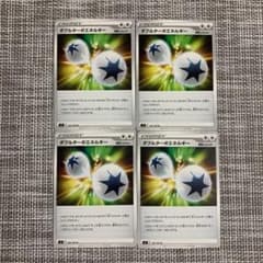 ポケモンカード ダブルターボエネルギー 4枚のサムネイル