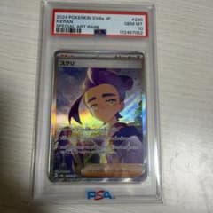 I*り様 【PSA10】ポケモンカード スグリ SARのサムネイル