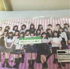 けやき坂46 BIGクッションのサムネイル