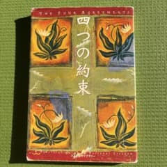 四つの約束　本　ドン・ミゲル・ルイスのサムネイル