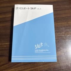 ITパスポートのサムネイル
