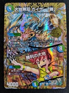 大地無双カイザー「勝」 ／ 勝利の大地　超シク　シークレット　1枚のサムネイル