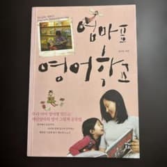 韓国語 育児本 ママの英語教育法のサムネイル
