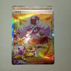 ポケモンカード　ユカリ SAR ムニキスゼロ 116/080のサムネイル