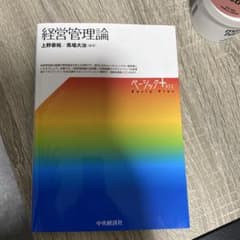 経営管理論のサムネイル