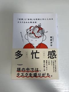 【即日発送】多忙感のサムネイル