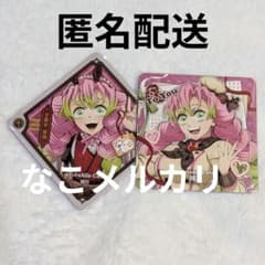 鬼滅の刃 蜜璃 午年 バレンタイン コースター 2点セット - メルカリ