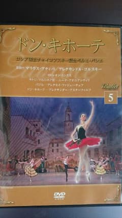 バレエ ドンキホーテ DVDのサムネイル