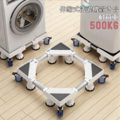 洗濯機スライド台 洗濯機、冷蔵庫置き台 キャスター付き 耐荷重500kgのサムネイル