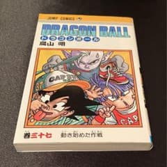 ドラゴンボール　37巻　　初版　1巻刷発行 ★美品★のサムネイル