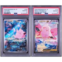 PSA10 連番】ポケモン ムニキスゼロ ピッピ AR メガピクシー SAR