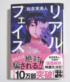 リアルフェイスのサムネイル