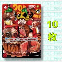 ワンピースカード モンキー・D・ルフィ 10枚 ジャンプ 33号 - メルカリ